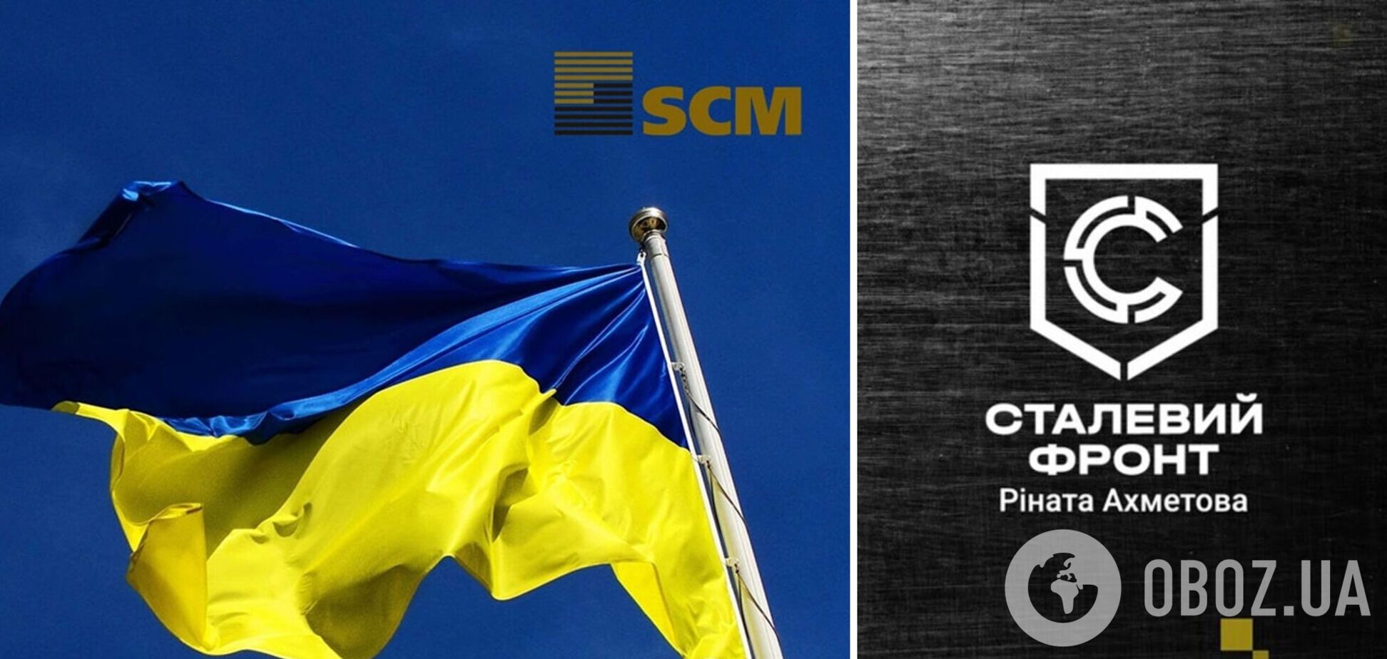 SCM та 'Метінвест' стали лідерами у рейтингу приватних донорів ЗСУ