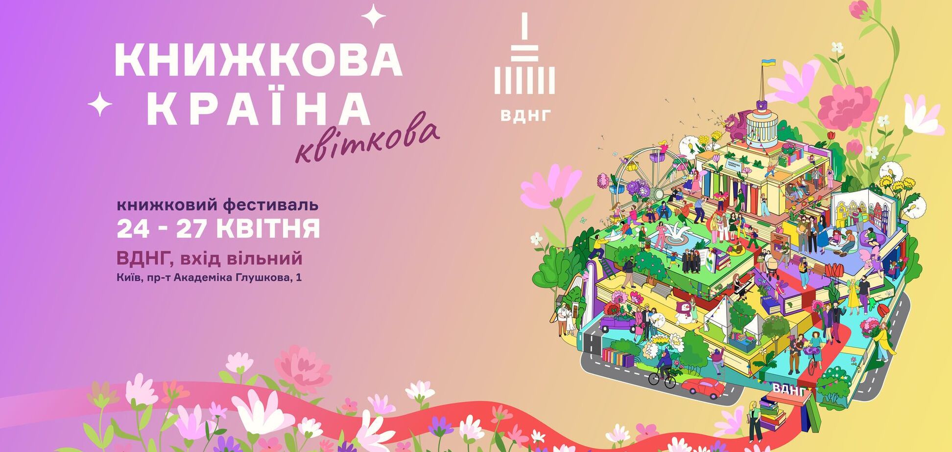 У Києві на ВДНГ втретє пройде 'Книжкова країна': у чому особливість фестивалю