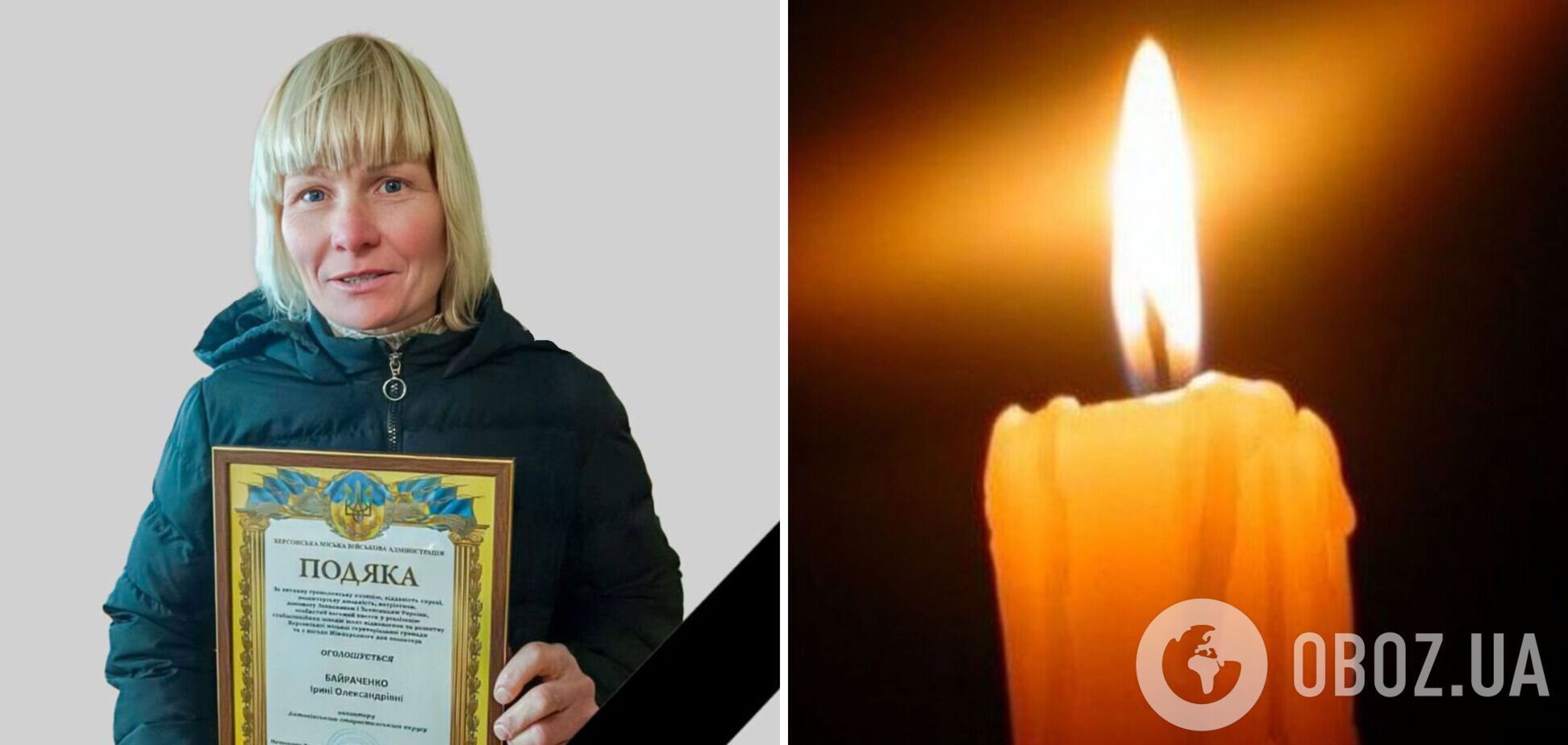 Оккупанты убили волонтерку с Херсонщины Ирину Байраченко: у нее осталась дочь-школьница. Фото