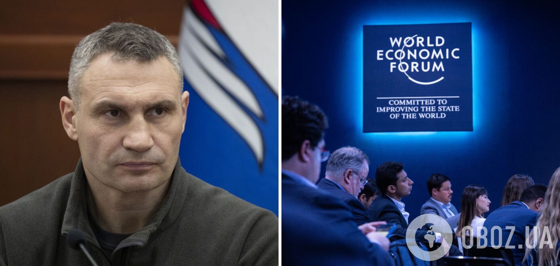 Віталій Кличко візьме участь у World Economic Forum в Давосі