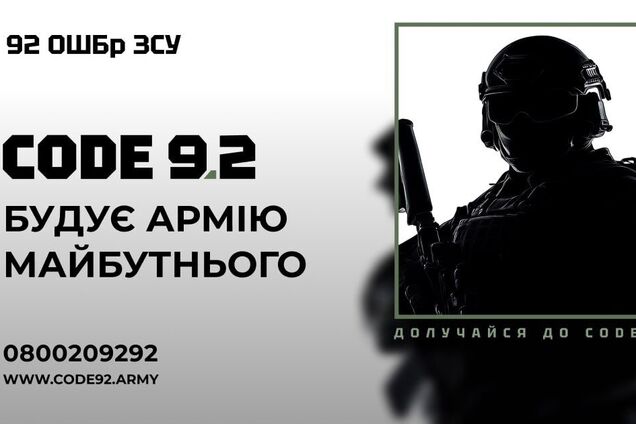 475 OШБ 'CODE 9.2' призывает присоединяться в ряды батальона: готовы предложить должности бойцам после СЗЧ