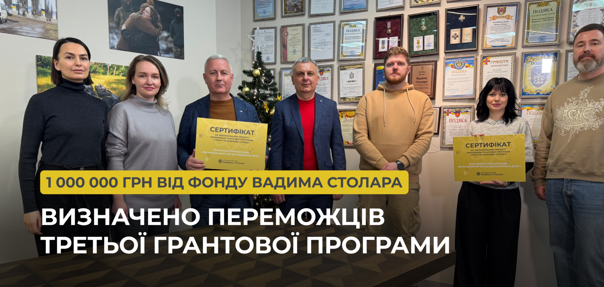 Определены победители третьей грантовой программы на 1 млн грн от Фонда Вадима Столара