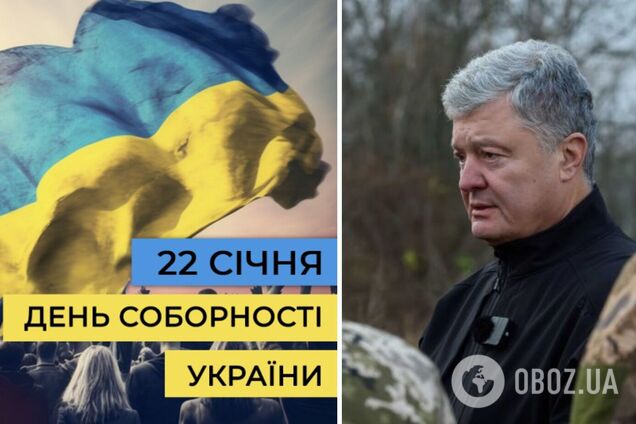 'Ми засвоїли той урок': Порошенко в День Соборності закликав до єдності в Україні