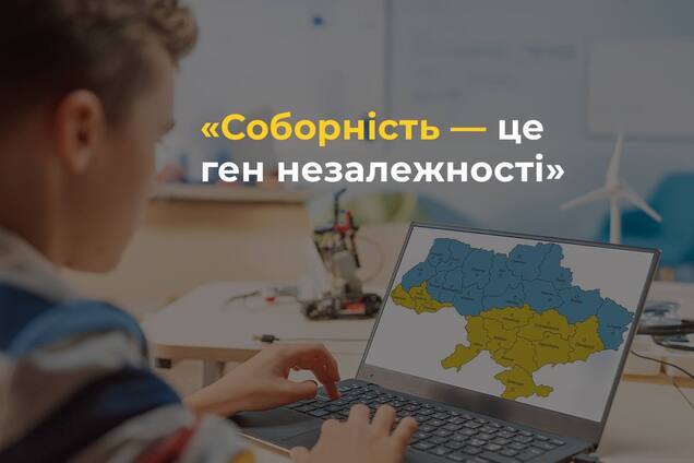 Що діти України думають про соборність? Відповіді з робіт учасників конкурсу есе Фонду Ріната Ахметова