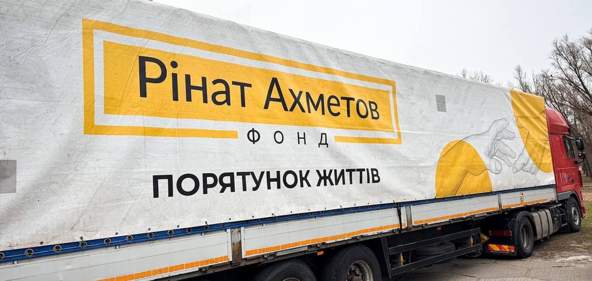 Фонд Ріната Ахметова відправив проддопомогу для переселенців у Дніпрі
