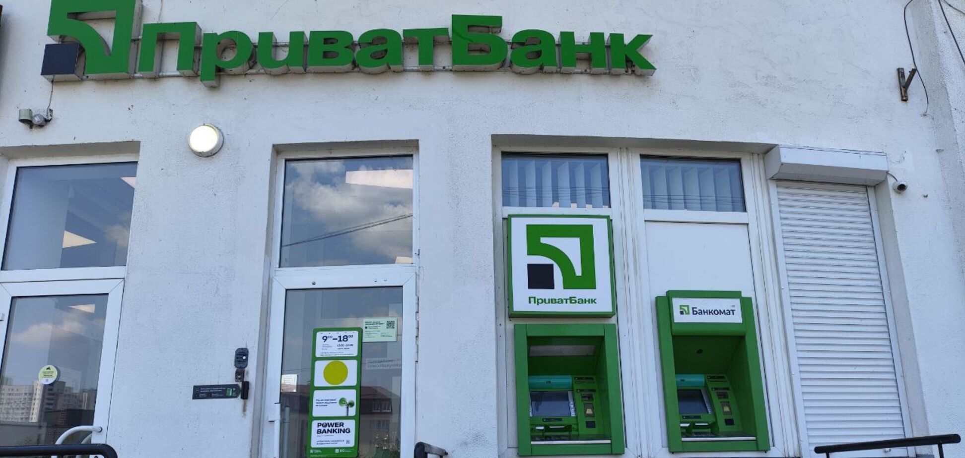 ПриватБанк не будет работать: когда будут закрыты некоторые отделения