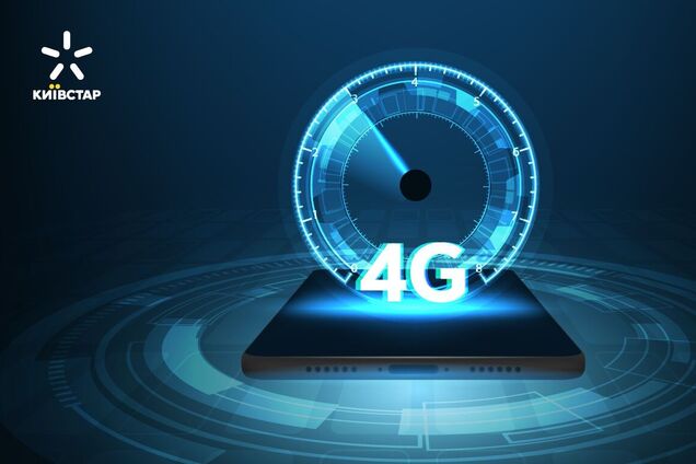 'Киевстар' увеличил на 30% скорость мобильного интернета 4G