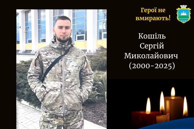 Назавжди 24: волинянин Сергій Кошіль загинув у боях на Донеччині