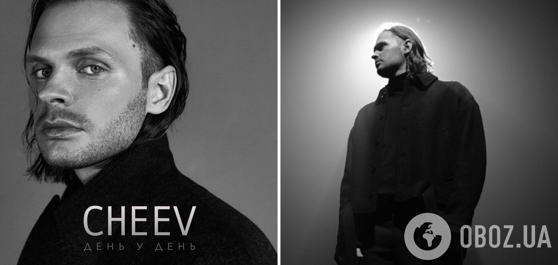 Cheev у кліпі на пісню 'День у день' показав темний світ стосунків. Відео