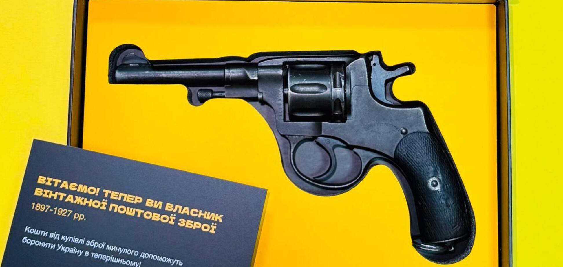 'Укрпошта' продасть раритетну зброю на аукціоні