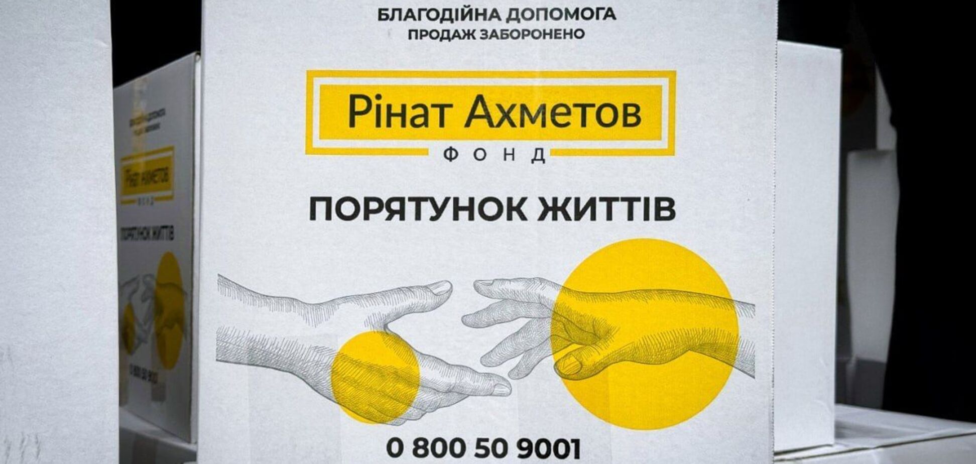 Шелтер у Донецькій області отримав для евакуйованих допомогу від Фонду Ріната Ахметова