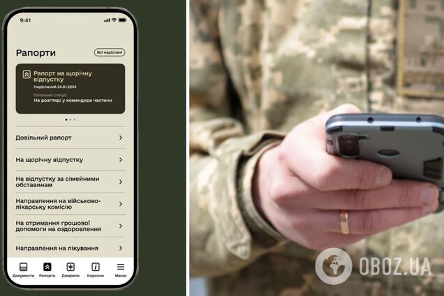 В Армия+ упростили представление рапортов для военных: как это будет работать