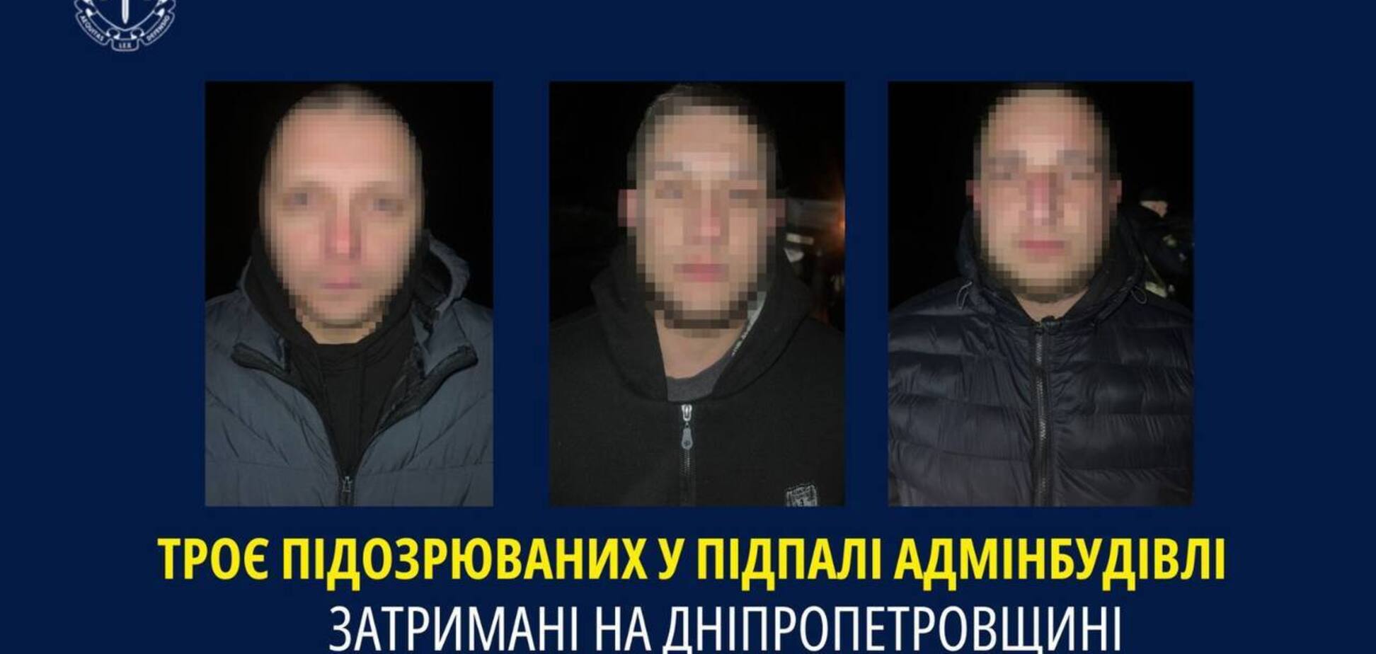 Поджог админздания на Днепропетровщине: полиция задержала троих подозреваемых. Фото