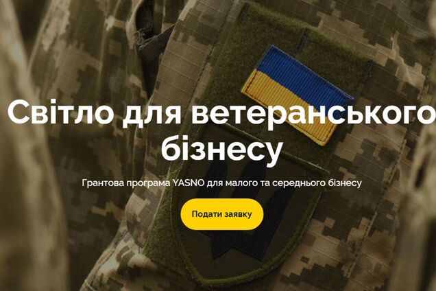 Ветеранский бизнес может получить гранты на электричество от YASNO