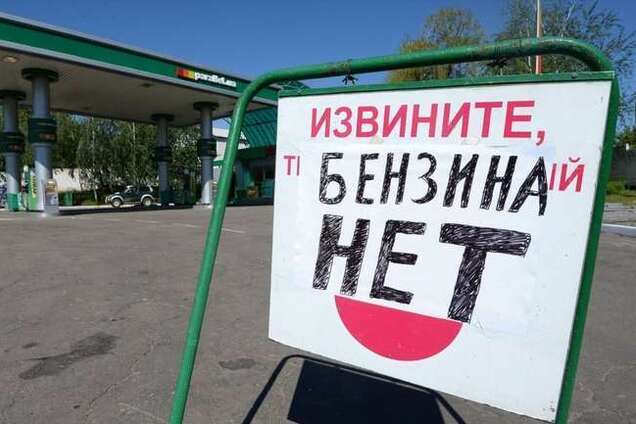 Объявление на заправке в Крыму