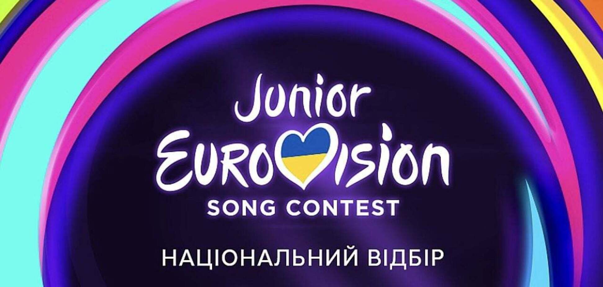 Нацотбор на Детское Евровидение 2025: когда финал, где смотреть и как голосовать