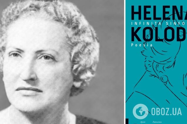 Одна из самых известных бразильских писательниц Елена Колодий: дочь украинских эмигрантов первой волны