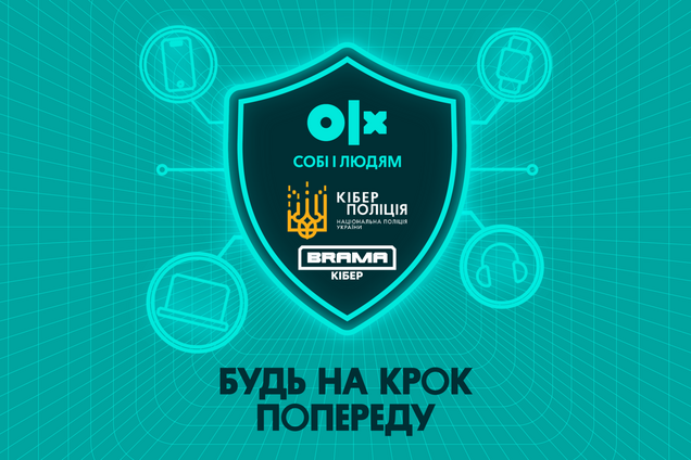 Сотрудничество с Киберполицией и новые функции: как OLX повысила защиту пользователей