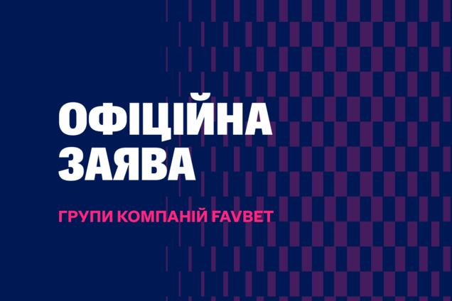 Суд неоднократно подтверждал, что Favbet в полном объеме и своевременно платит налоги – заявление