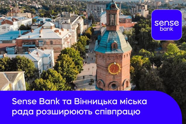 Sense Bank и Винницкий горсовет объявили о расширении сотрудничества