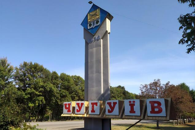 Росія завдала понад 10 ударів по Чугуєву: без світла майже всі райони міста