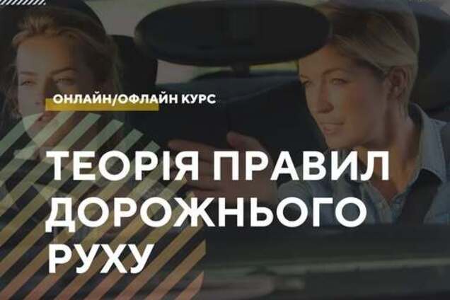 8 тысяч студентов стали водителями: 'Гончаренко центры' проводят бесплатные курсы ПДД