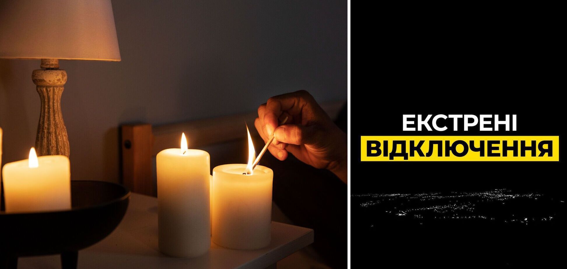 Киев и ряд областей: где ввели аварийные и плановые отключения света