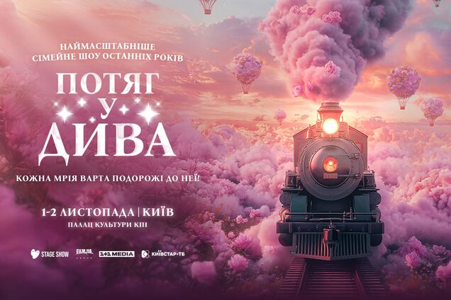 'Поезд в чудеса': Monatik зазвучит в саундтреке нового хореографически-циркового шоу