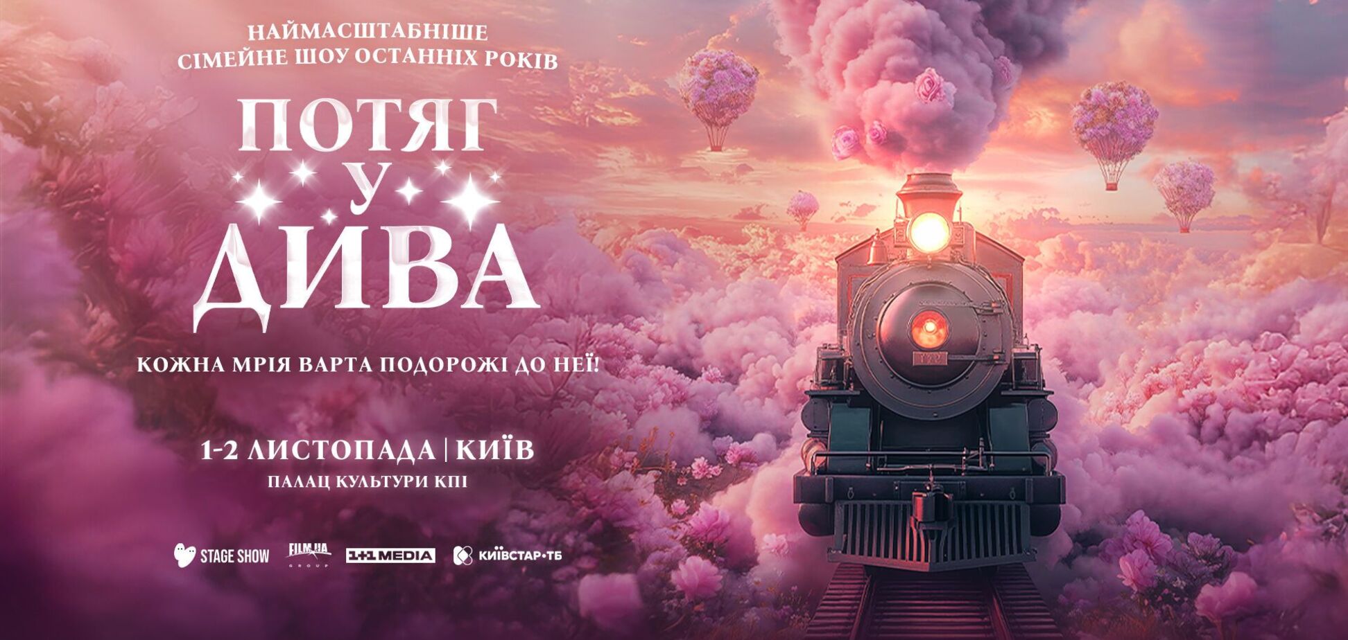 'Поезд в чудеса': Monatik зазвучит в саундтреке нового хореографически-циркового шоу