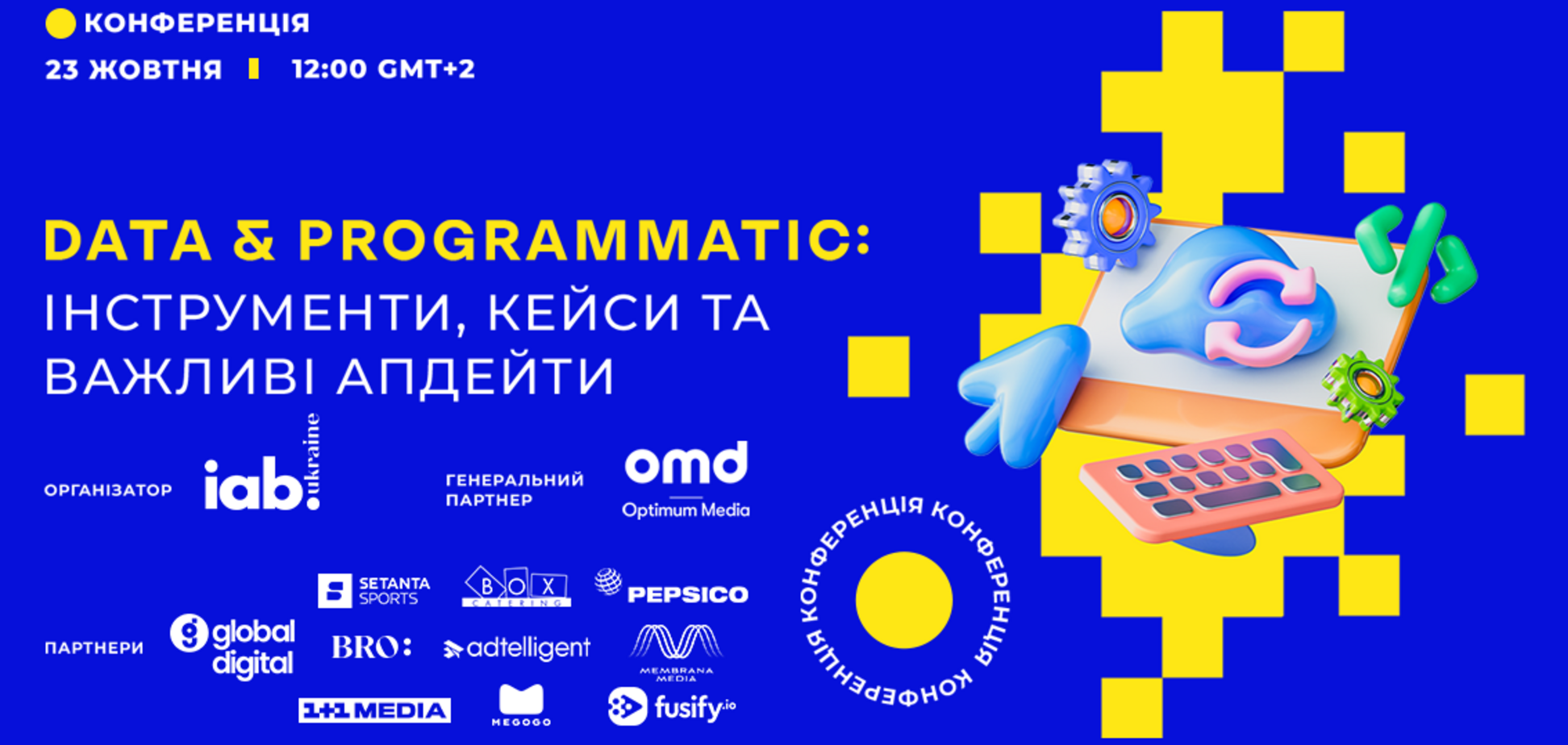 Дуальность эффективной рекламы настоящего: IAB Ukraine проведет конференцию Data&Programmatic