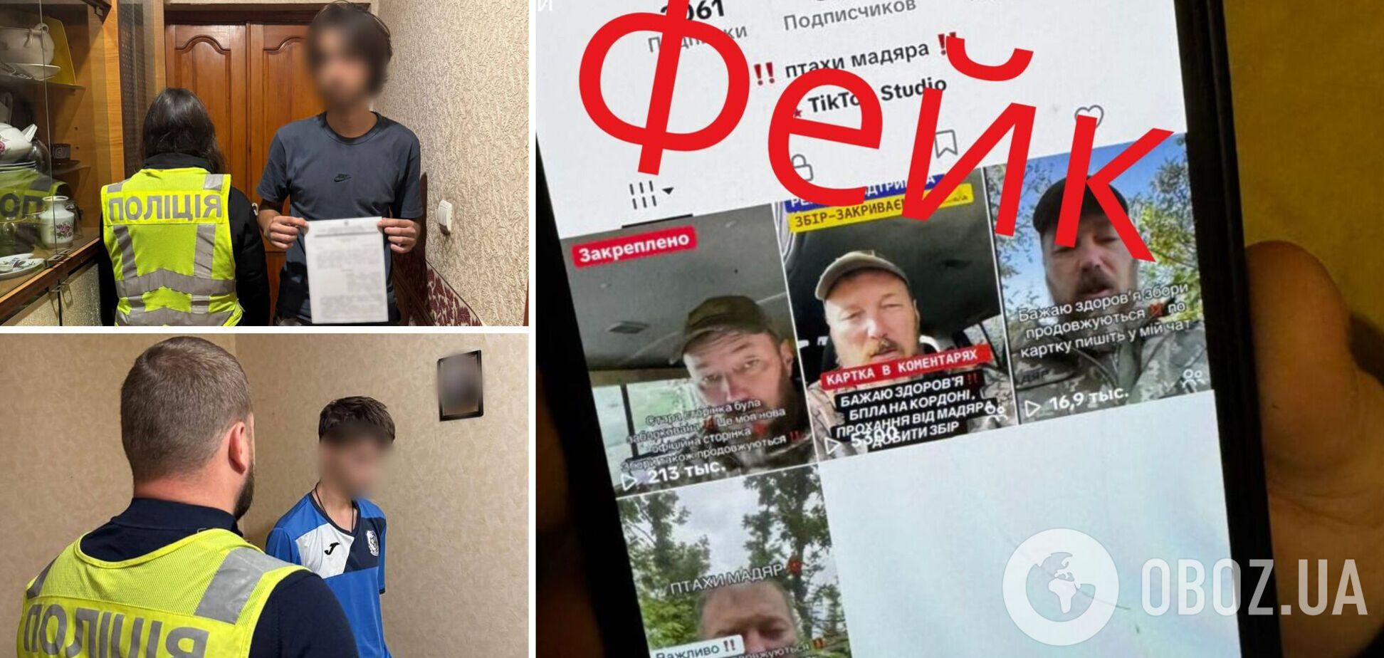 Полицейские Киева разоблачили двух юношей, которые от имени Мадьяра собирали деньги 'на ВСУ'. Подробности и фото