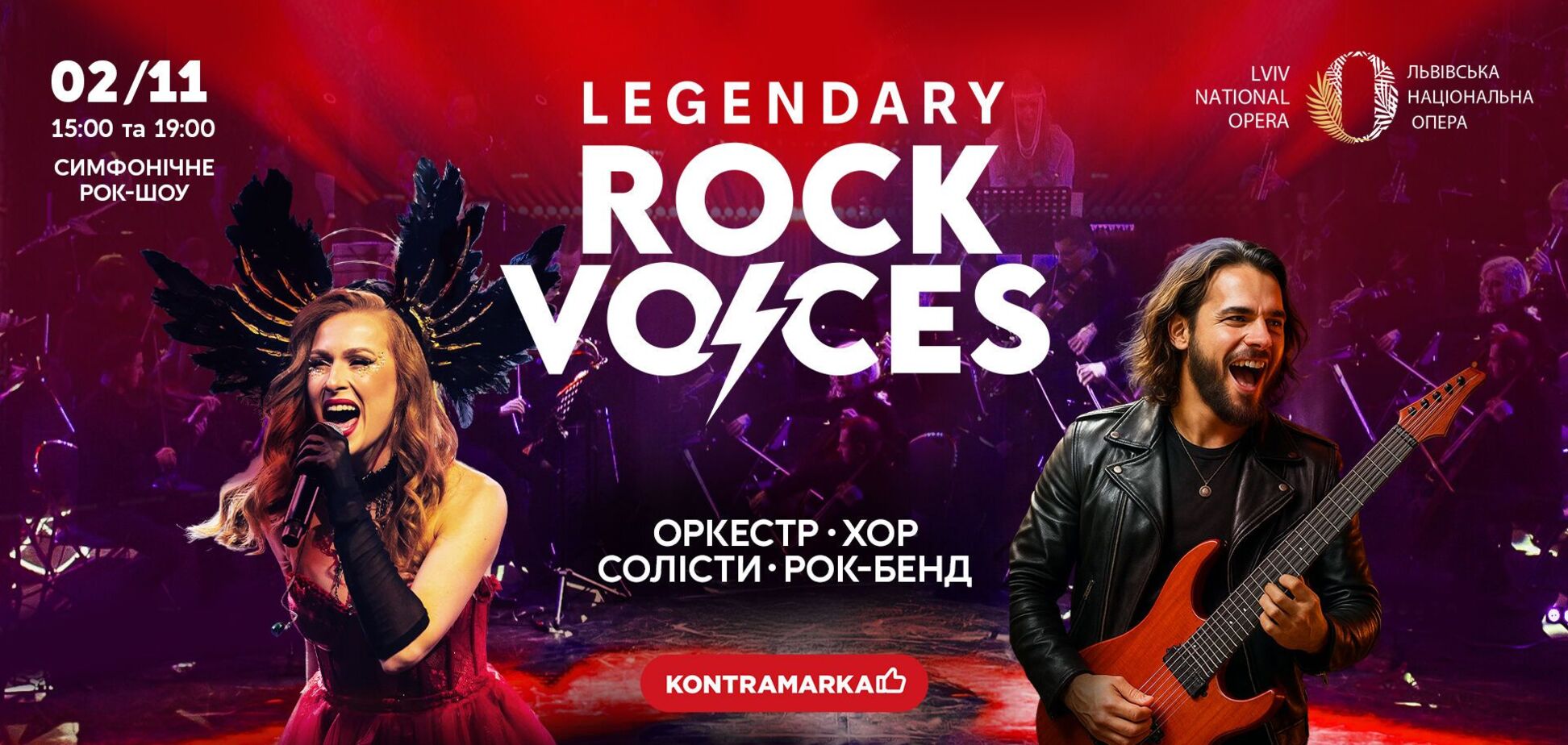 Два солд-аута: во Львове 2 ноября отгремит шоу Legendary Rock Voices