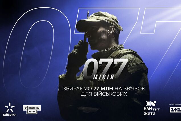 'Місія 077': Київстар та 'Повернись живим' запустили збір на зв’язок для захисників