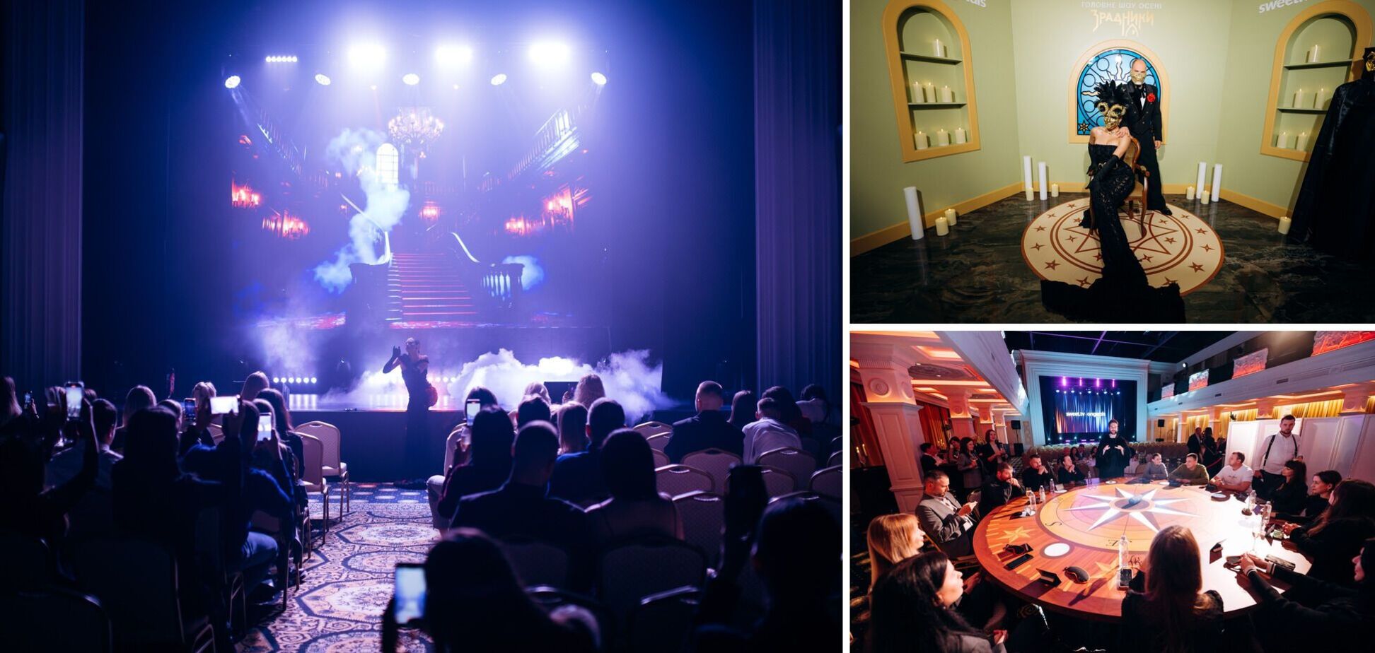 Інтриги, міфологія та гра на довіру: у Києві відбувся допремʼєрний показ всесвітньовідомого шоу 'Зрадники'