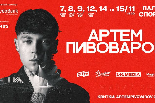 Артем Пивоваров покажет уникальное шоу во Дворце Спорта: даты концертов