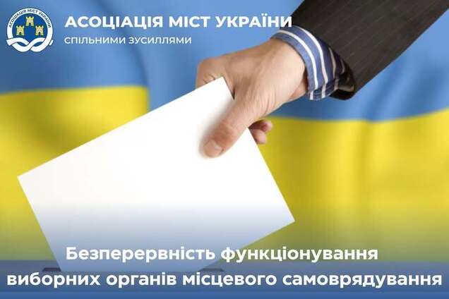 АГУ призвала Раду обеспечить непрерывность функционирования органов местного самоуправления