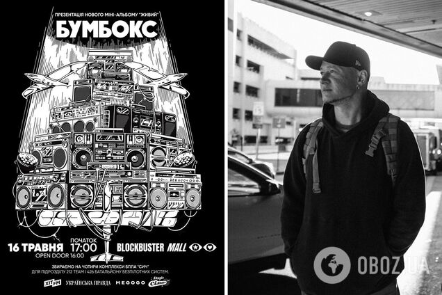 В Києві відбудеться перший за чотири роки сольний концерт гурту 'Бумбокс'
