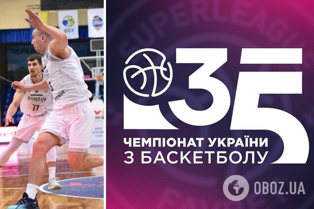 Забили 100 очков: чемпионат Украины по баскетболу стартовал с феерического матча в Суперлиге Favbet