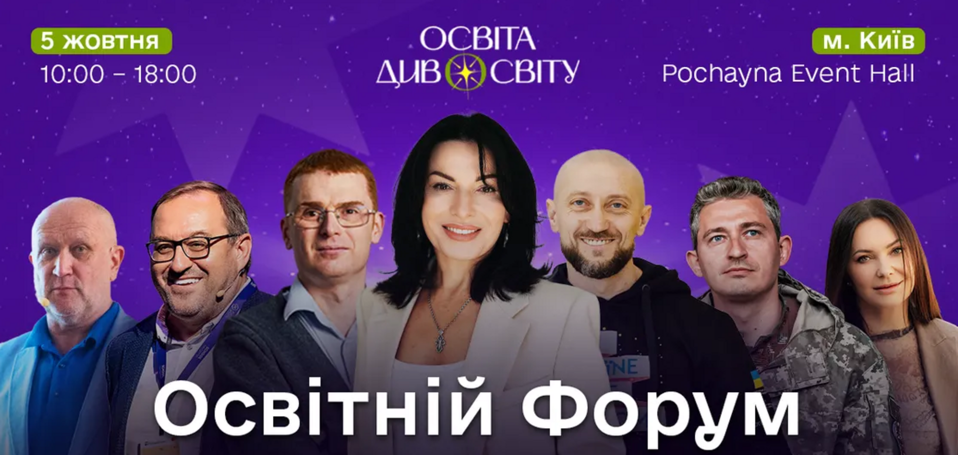 Событие, которое придает смыслы: в Киеве состоится крупнейший образовательный ивент года – форум 'Освіта ДивоСвіту'