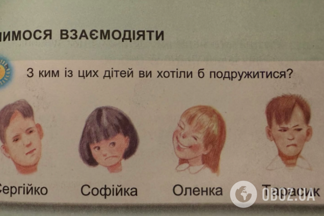 'Почему они похожи на будущих серийных убийц?' Украинцев озадачило задание для 1 класса со странной иллюстрацией