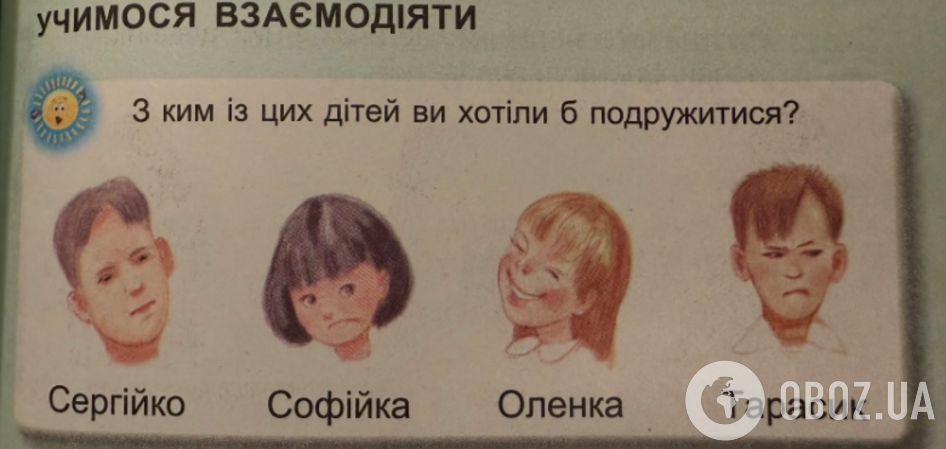 'Почему они похожи на будущих серийных убийц?' Украинцев озадачило задание для 1 класса со странной иллюстрацией
