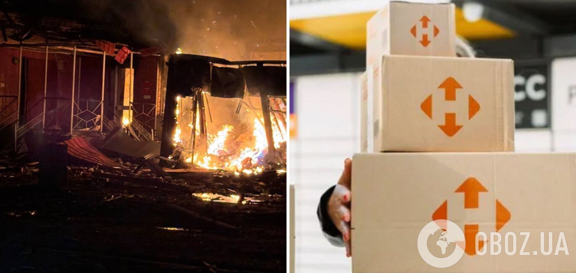 Ворог перетворив посилки на попіл: внаслідок обстрілу знищено відділення 'Нової пошти' у Донецькій області. Фото