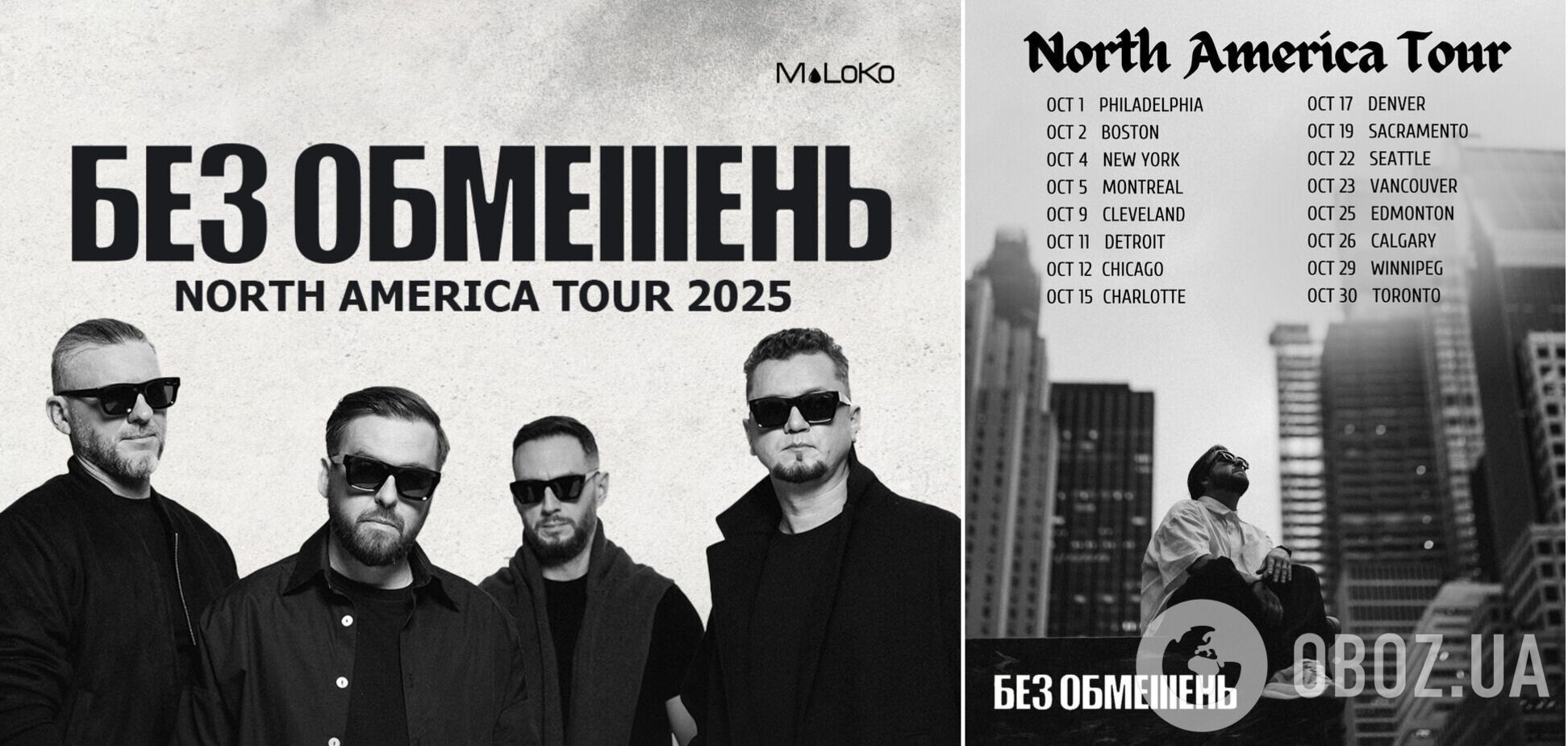 Український рок-гурт 'Без Обмежень' опинився на екранах Таймс-Сквер у Нью-Йорка