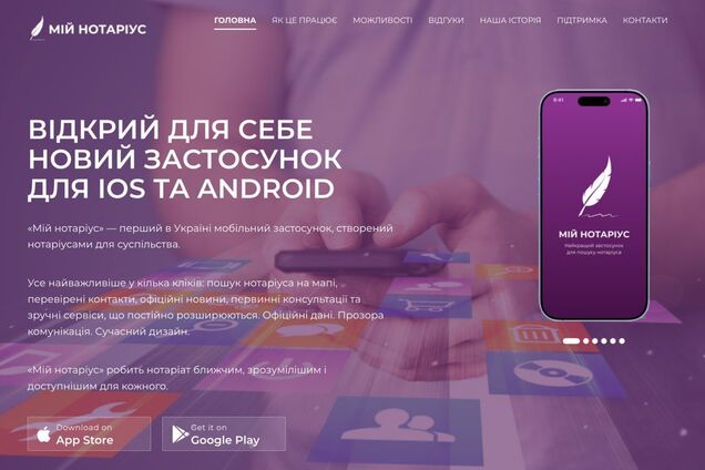Удобно и понятно: представлено первое в Украине мобильное приложение 'Мой нотариус'