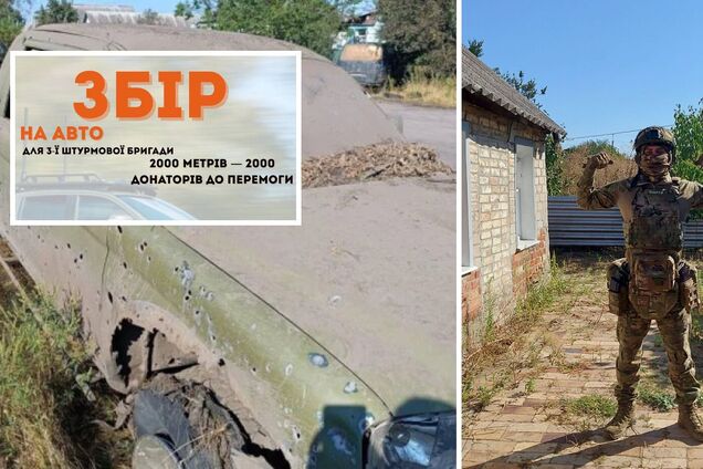Збір на авто для бійців 3-ї окремої штурмової бригади