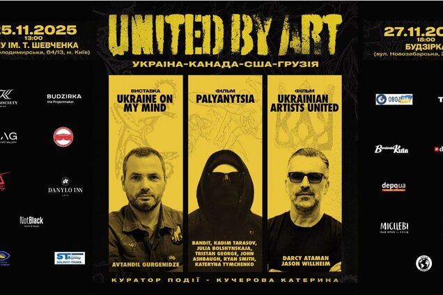 Объединение через культуру: в Киеве и Львове презентуют международный культурный проект 'United by Art'
