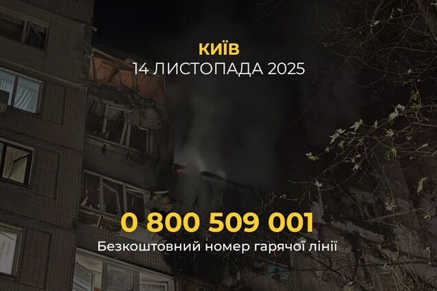 Удар РФ по Киеву 14 ноября: Фонд Рината Ахметова объявил о готовности помочь пострадавшим