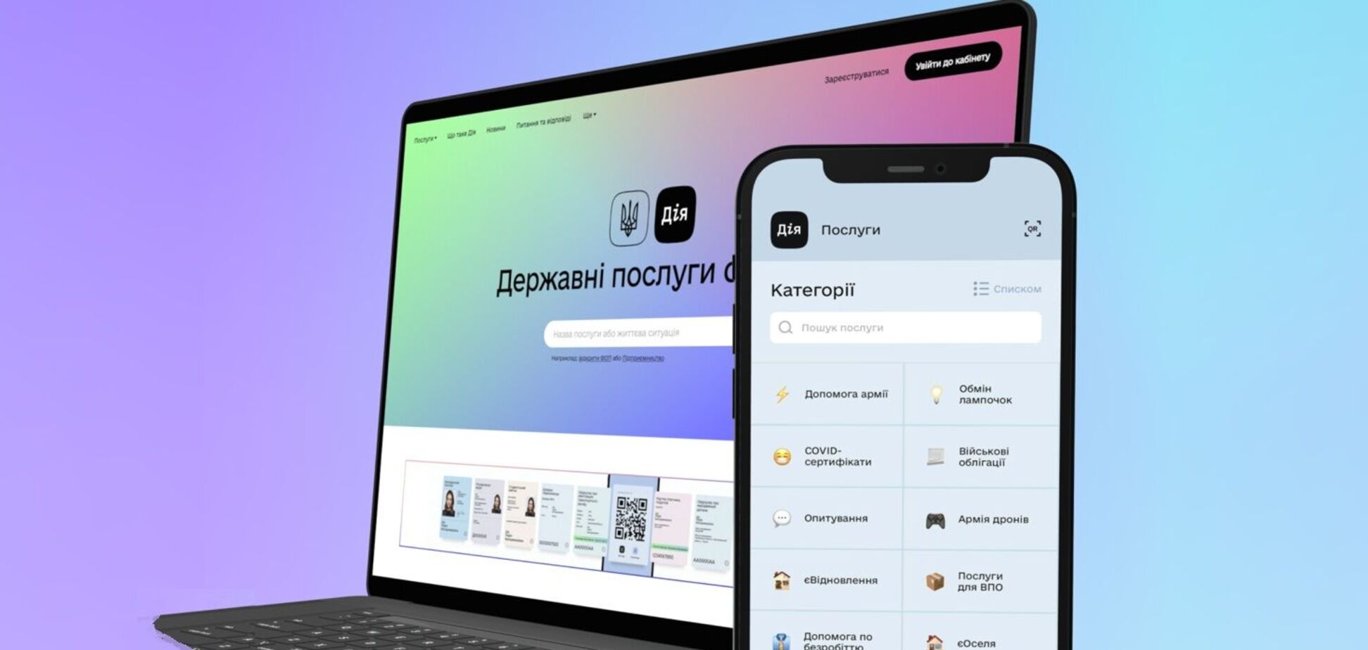 В Украине в 2026 году появятся новые цифровые услуги: какие проекты в разработке