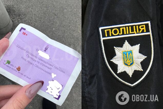 'Заходь по ейфорію!' У Києві відкрито продають наркотичні речовини. Фотофакт