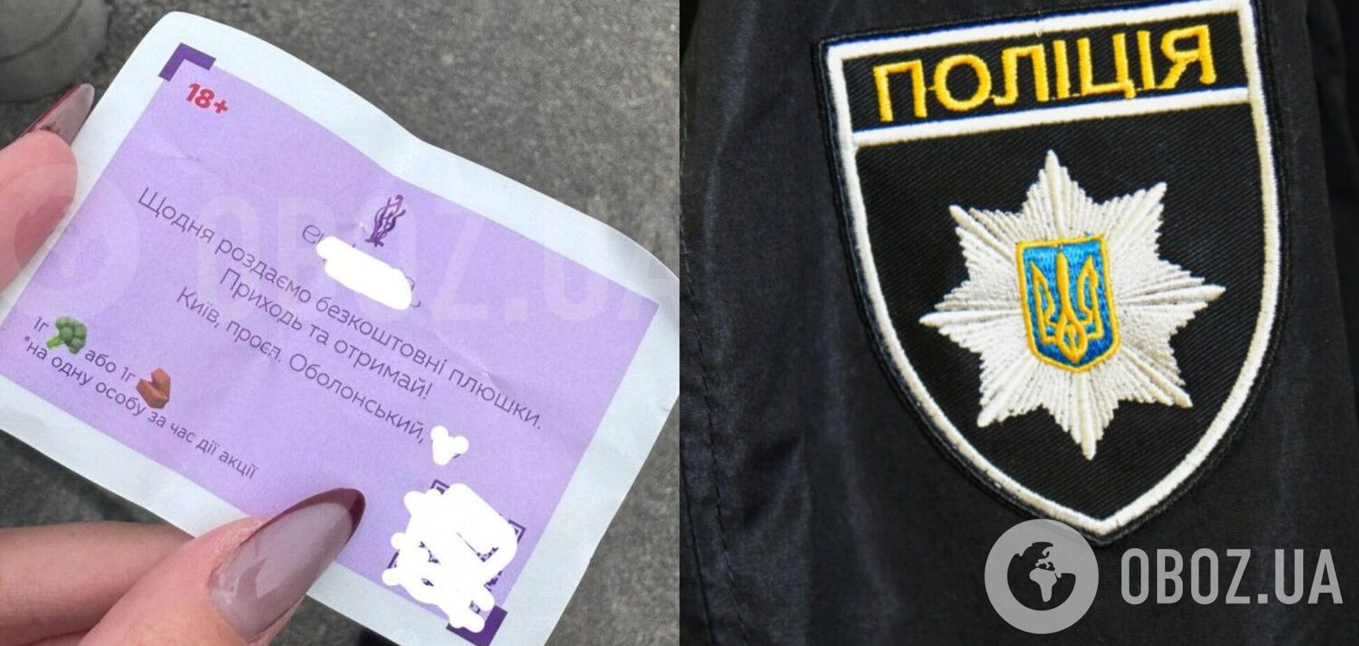 'Заходь по ейфорію!' У Києві відкрито продають наркотичні речовини. Фотофакт